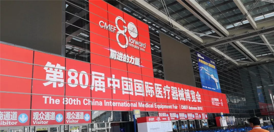 萊沃醫(yī)療與您相約第80屆中國國際醫(yī)療器械（2018年秋季）博覽會