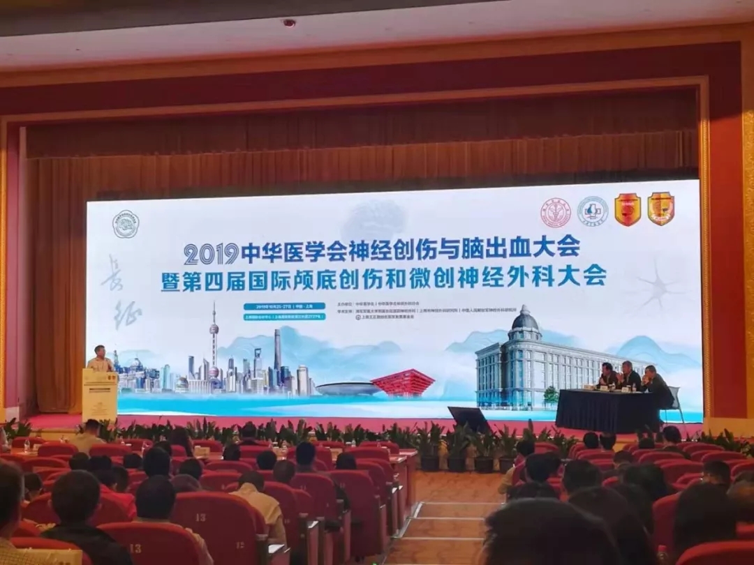 【萊沃醫(yī)療】熱烈祝賀2019中華醫(yī)學(xué)會(huì)神經(jīng)創(chuàng)傷和腦出血大會(huì)圓滿成功