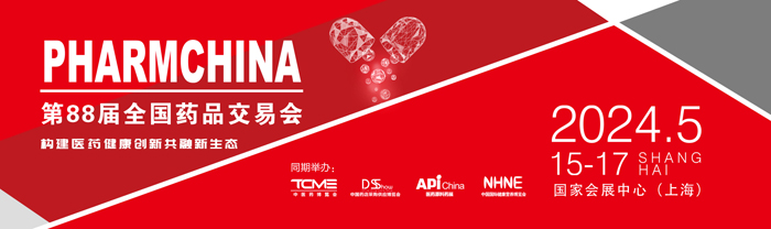 【萊沃醫(yī)療：參展預(yù)告】第88屆全國(guó)藥品交易會(huì)