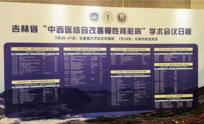 萊沃醫(yī)療祝賀吉林省中西醫(yī)結(jié)合學(xué)會(huì)腎臟疾病專(zhuān)業(yè)委員會(huì)2024年學(xué)術(shù)年會(huì)隆重召開(kāi)