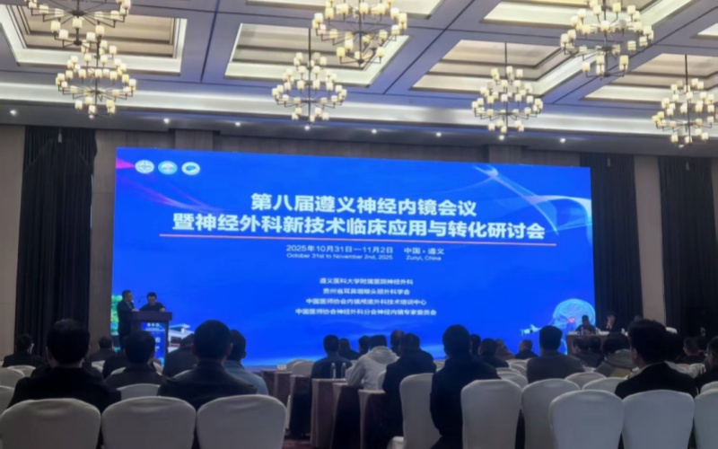 聚焦“新技術(shù)?新轉(zhuǎn)化?新未來(lái)”：萊沃醫(yī)療恭祝第八屆遵義神經(jīng)內(nèi)鏡會(huì)議順利召開(kāi)