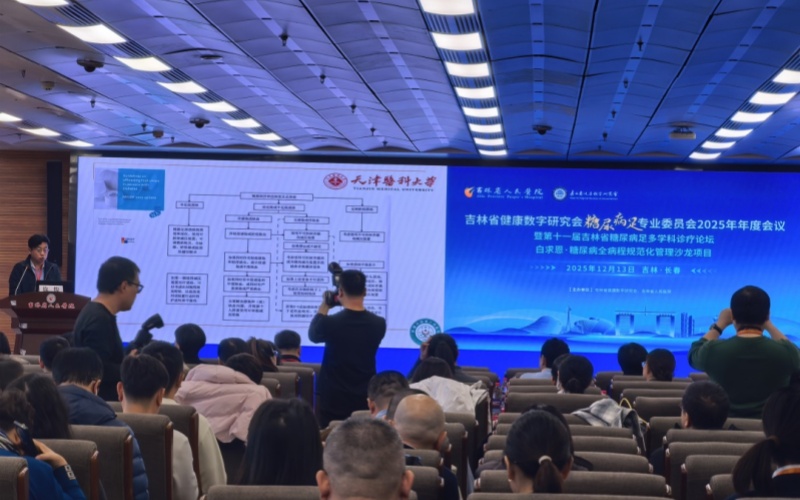 萊沃醫(yī)療祝賀吉林省健康數(shù)字研究會(huì)糖尿病足專(zhuān)業(yè)委員會(huì)2025年年度會(huì)議順利召開(kāi)