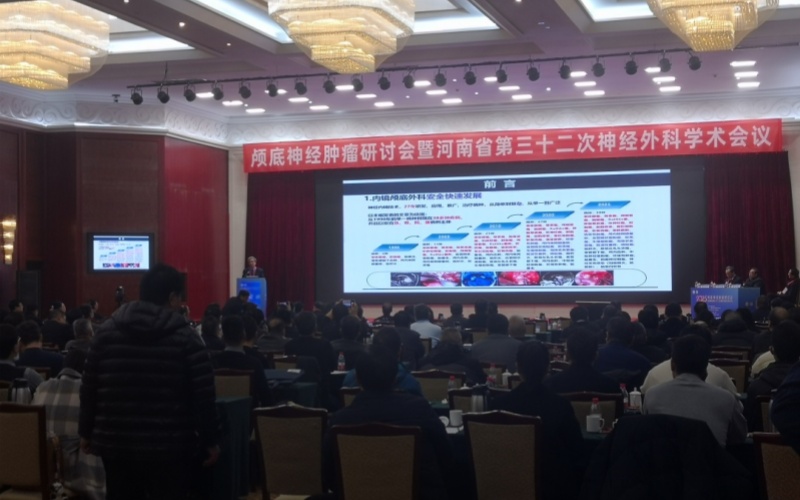 萊沃醫(yī)療祝賀顱底神經(jīng)腫瘤研討會(huì)暨河南省第三十二次神經(jīng)外科學(xué)術(shù)會(huì)議順利召開(kāi)
